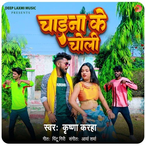 Chaina Ke Choli