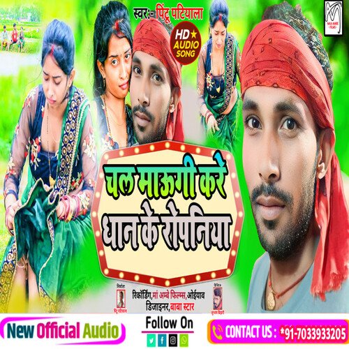 Chal Maugi Kare Dhan Ke Ropaniya