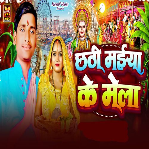 Chhathi Maiya Ke Mela