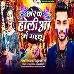 Chhor Ke Holiya Me Gailu