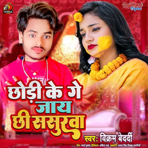 Chhori Ke Jay Chhi Sasurwa