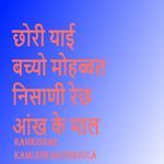 Chori Yai Bacchyo Mohbbat Nisani Rech Aankh Ke Mal