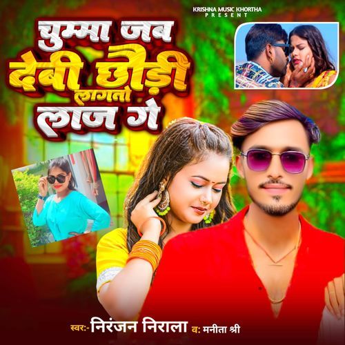 Chuma Jab Debi Chhondi Lagtao Laj Ge