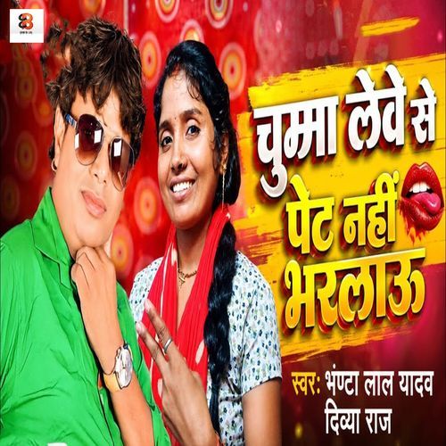 Chumma Lewe Se Pet Nhi Bharlau