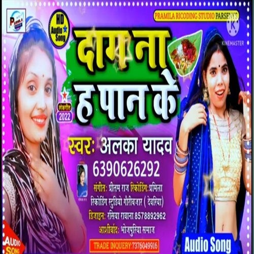 dag nah pan ke (bhojpuri)