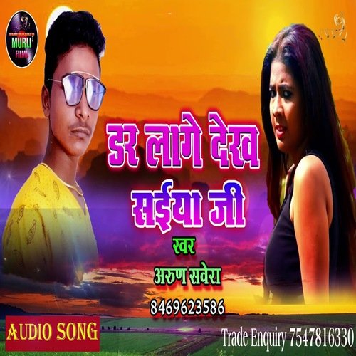 Dar Lage Saiya Ji (Bhojpuri Song)