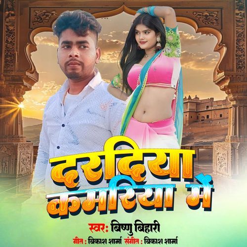 Dardiya Kamariya Me