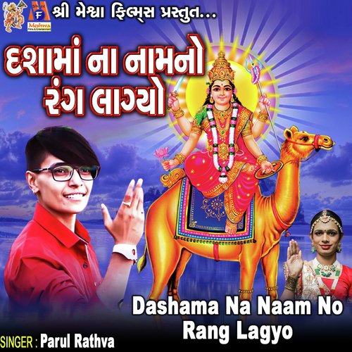 Dashama Na Naam No Rang Lagyo