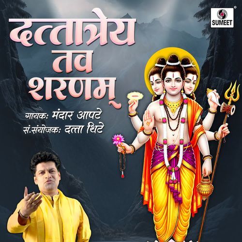 Dattatreya Tav Sharanam
