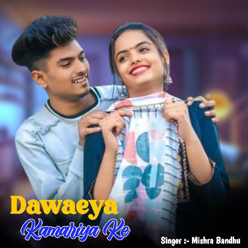 Dawaeya Kamariya Ke