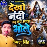 Dekho Nandi Pe Chad Kar Aaya Bhole