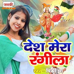 Desh Mera Rangila