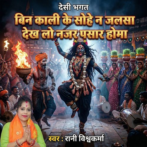 Desi Bhagat Bin Kali Ke Soye Na Jalsa Dekh Lo Najar Pasar Homa