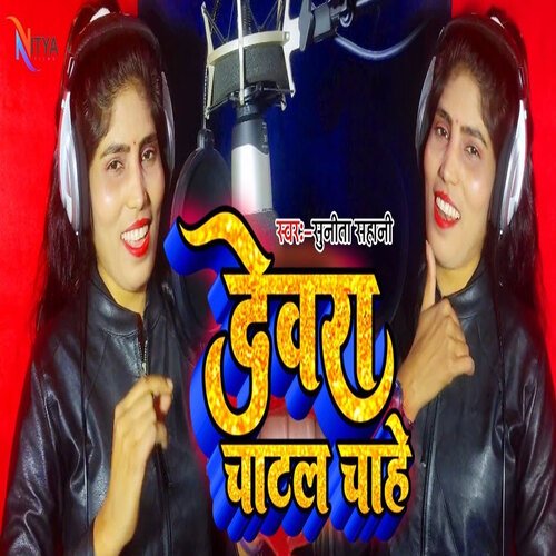 Devra Chatal Chahe
