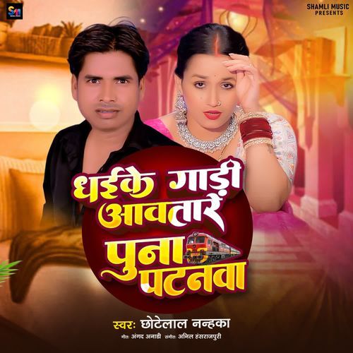 Dhaike Gaadi Aawtare Puna Patanawa