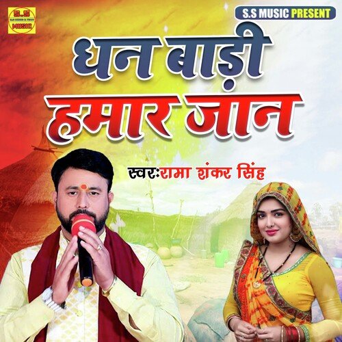 Dhan Badi Hamar Jaan