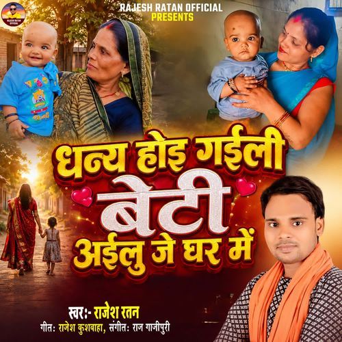 Dhanya Hoi Gaili Beti Ailu Je Ghar Mein