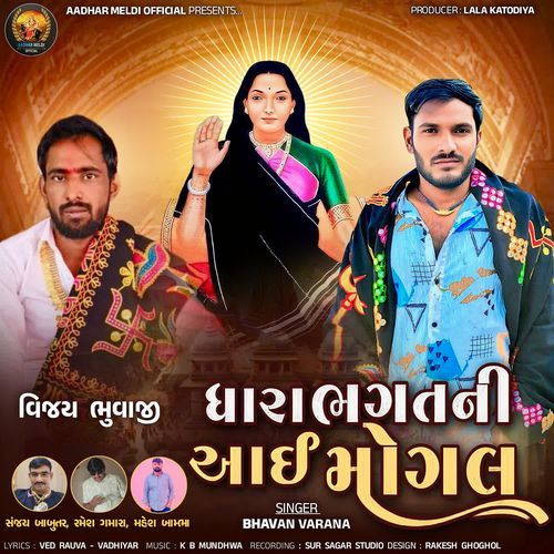 Dhara Bhagat Ni Aai Mogal