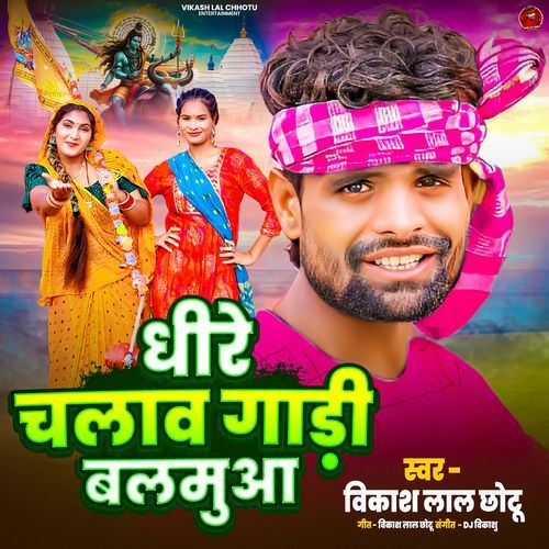 Dhire Chalava Gadi Balamua