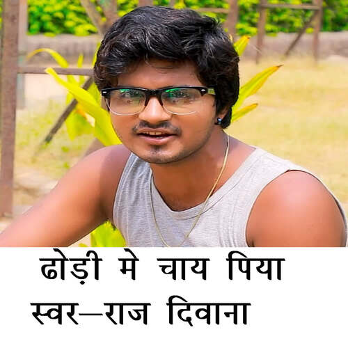 Dhodi Me Chay Piya