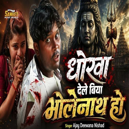 Dhokha Dele Biya Bholenath Ho