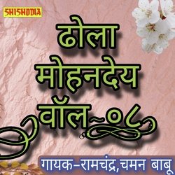 Dhola Mohandey vol 08-GzgGYSdec1c