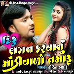 Diku Lagan karvanu Mandi Vado Tamaru