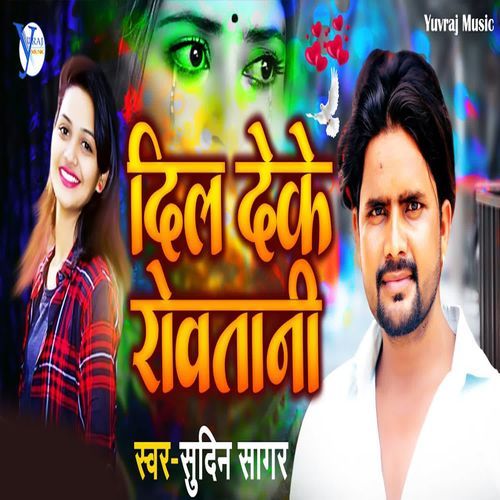 Dil Deke Rowtani