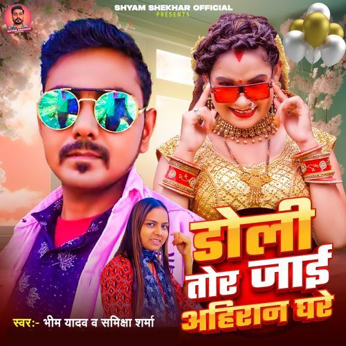 Doli Tor Jai Ahiran Ghare