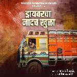 Drivercha Naadch Khula