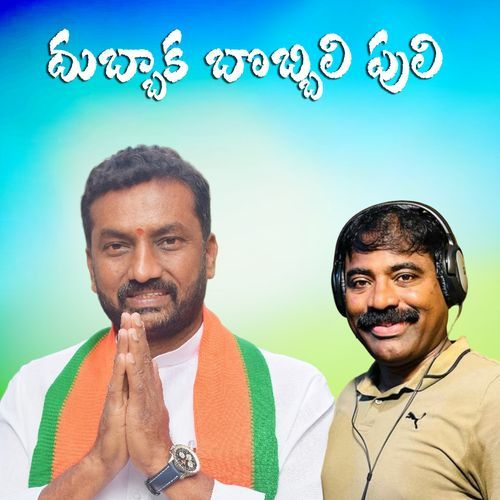 Dubbaka Bobbili Puli