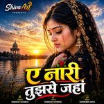 E Nari Tujhase Jaha