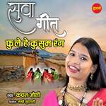 Fule He Kusum Rang (Suwa Geet)