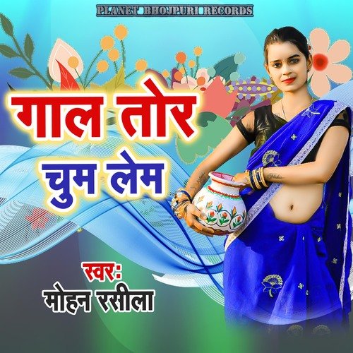 Gal Tor Chum Lem