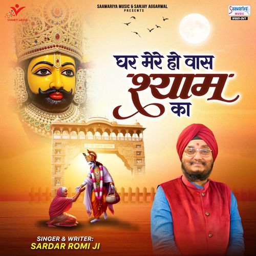Ghar Mere Ho Vaas Shyam Ka