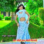 Ghar Pichhe Yar Khado Milve (Rasiya)