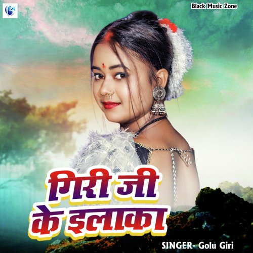 Giri Ji Ke Elaka (Bhojpuri Song)