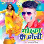 Holiya Me Devare Ke Bahar Ba