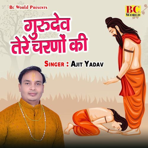 Gurudev Tere Charno Ki
