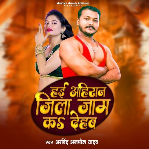Hai Ahiran Jila Jam Ka Dehab