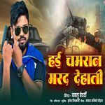 Hai Chamran Mard Dehati