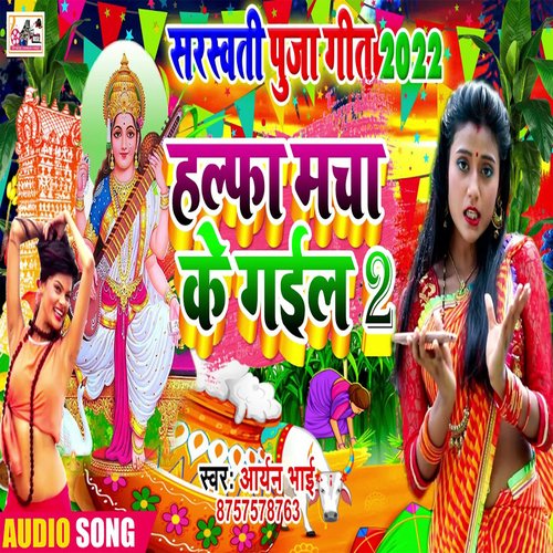 Halfha Macha Ke Gail 2 (Bhojpuri)