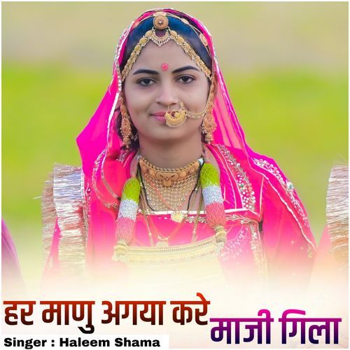 Har maanu aagya kare maaji gila