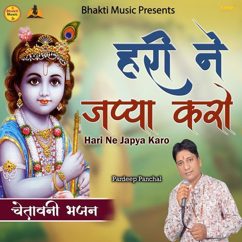 Hari Ne Japya Karo (Studio)