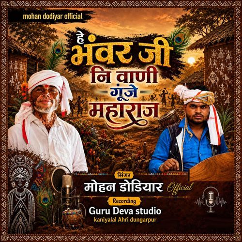 He Bhvar Ji Ni Vani Gunje Maharaj