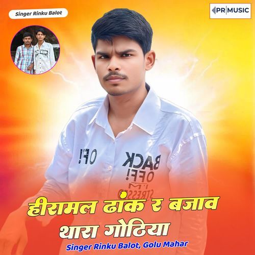 Heeramal Dhank R Bajav Thara Gothiya