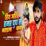 Hiya Ahir Hamar Dudh Se Nahaila Baba