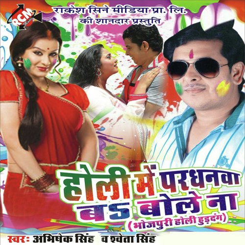 Bhaiya Holi Me Sejiya Dhange Ho
