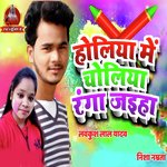 Holiya Me Choliya Ranga Jaiha