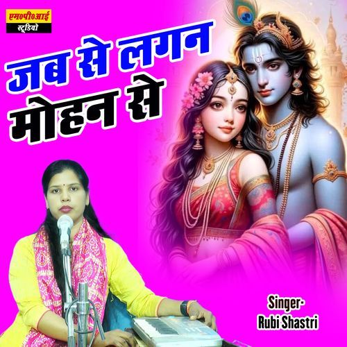 Jab Se Lagan Mohan Se